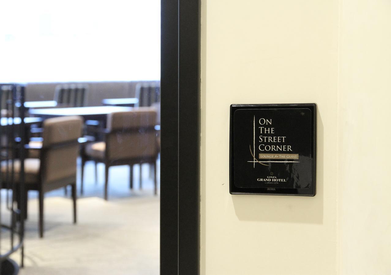 Ginza Grand Hotel Токио Екстериор снимка